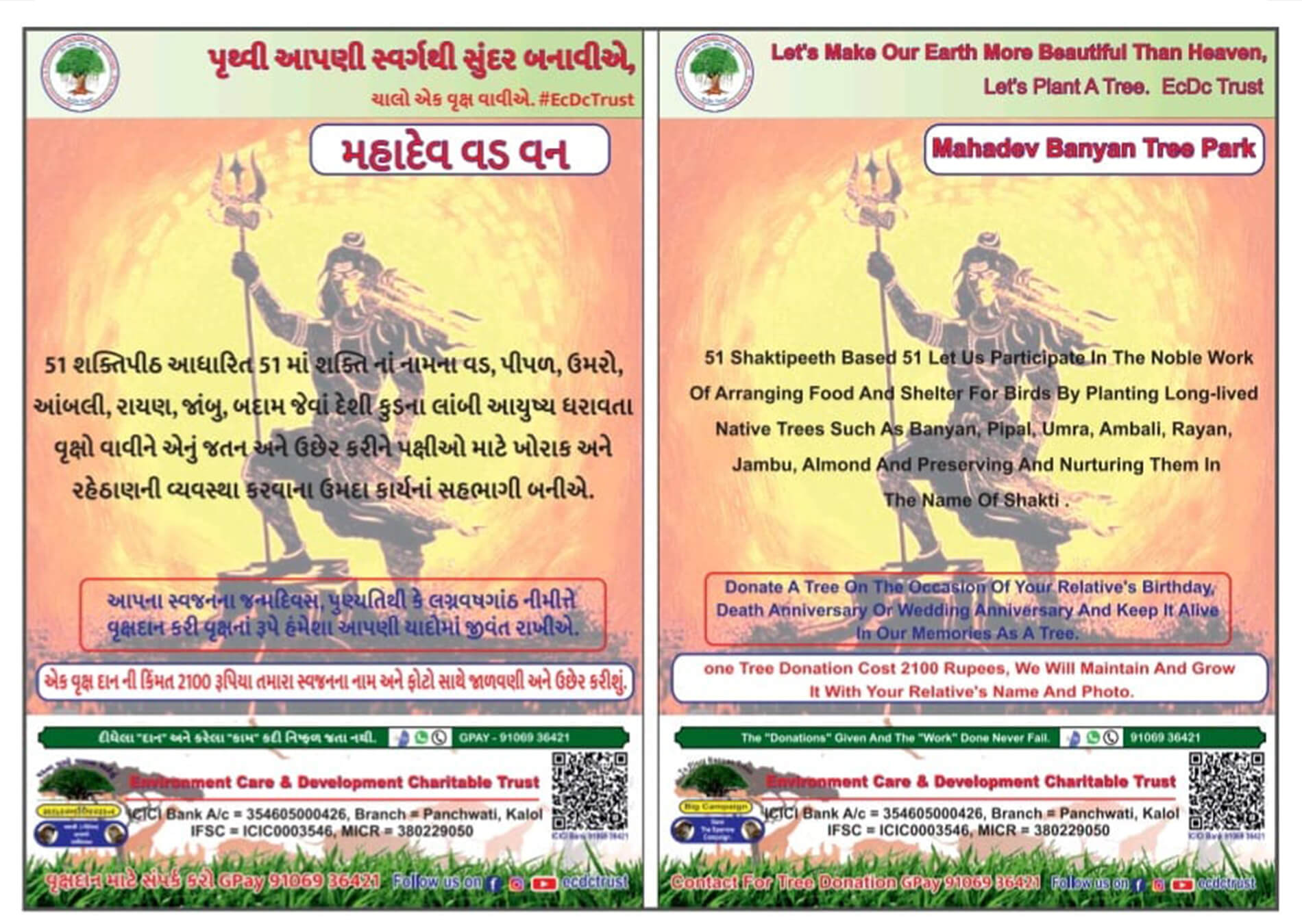 Mahadev banay tree park